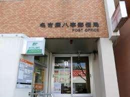 名古屋八事郵便局：939m