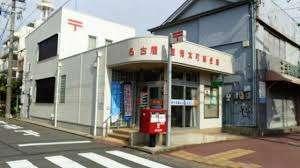名古屋道徳本町郵便局：271m