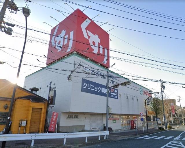 スギ薬局内田橋店：305m