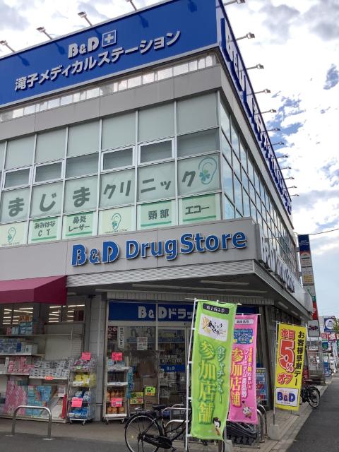 B＆Dドラッグストア滝子店：270m