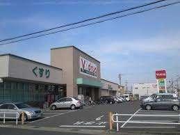 V・drug天白野並店：999m