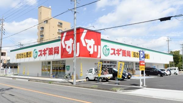 スギ薬局笠寺東店：357m