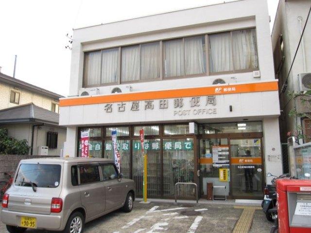 名古屋高田郵便局：945m
