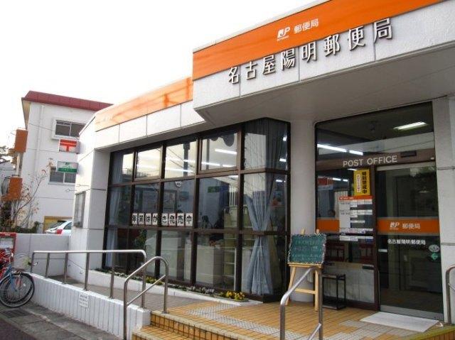 名古屋陽明郵便局：723m