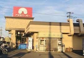 アオキスーパー一色新町店：925m
