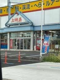上州屋名古屋中川店：841m