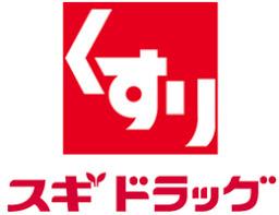 スギドラッグ八熊店：381m