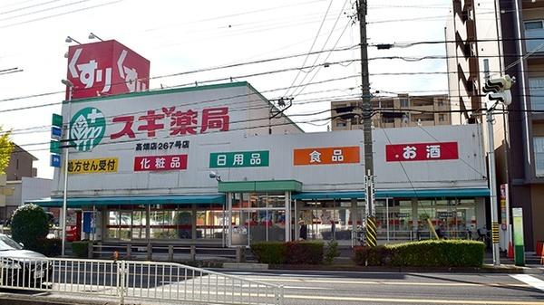 スギ薬局高畑店：620m