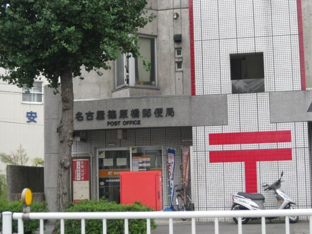 名古屋篠原橋郵便局：259m
