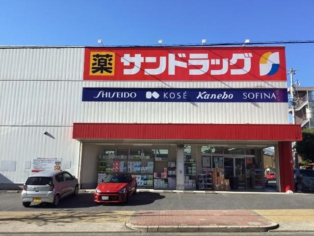 サンドラッグ下坂店：887m