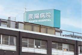 医療法人幸会南陽病院：2361m