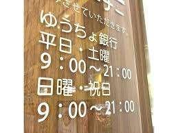 ゆうちょ銀行名古屋支店ポートウォークみなと内出張所：941m