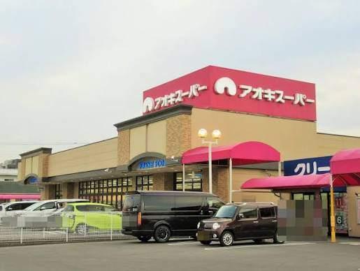 アオキスーパー甚目寺店：943m