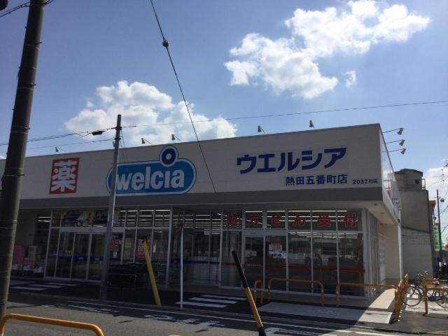 ウエルシア熱田五番町店：324m