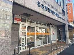 名古屋流町郵便局：326m