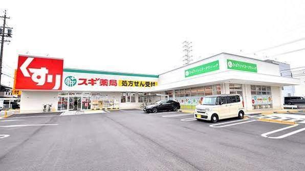 スギドラッグ鳴海南店：555m