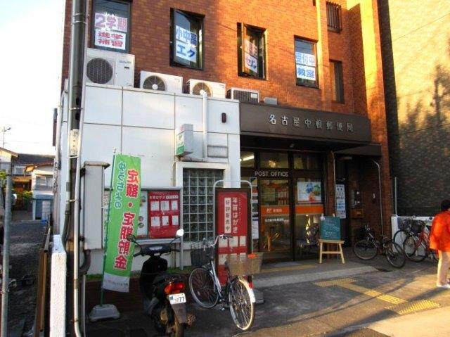 名古屋中根郵便局：304m