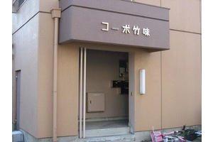 コーポ竹味 エントランス