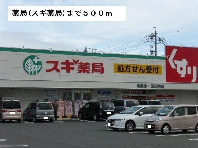 スギ薬局：500m