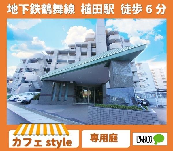 メイツ植田　〜カフェstyle〜 外観