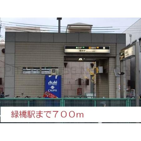 エクセレントⅢ藤田 周辺環境写真3 緑橋駅：700m