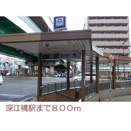 エクセレントⅢ藤田 周辺環境写真6 深江橋駅：800m