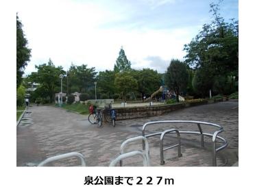 泉公園：227m