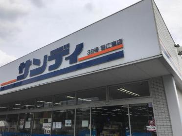 サンディ若江東町店：563m