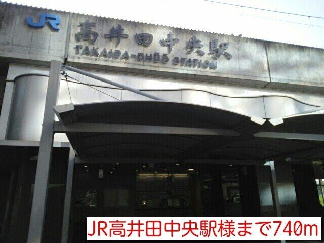 JR高井田中央駅様：740m