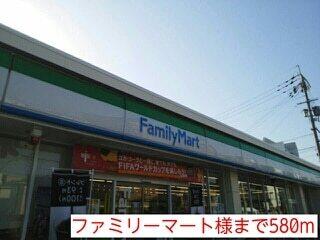 ファミリーマート様：580m