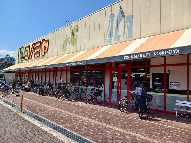 コノミヤ住道店様：900m