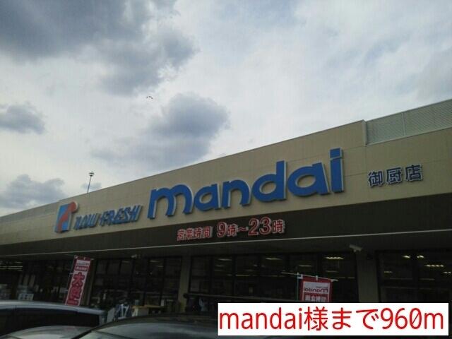 mandai様：960m