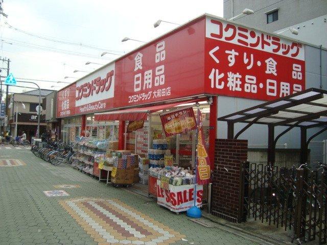 コクミン大和田店：1223m