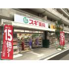 スギ薬局木川東店：109m