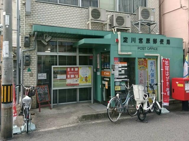 淀川宮原郵便局：157m