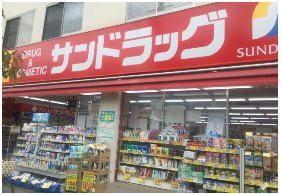 サンドラッグ東三国店：424m