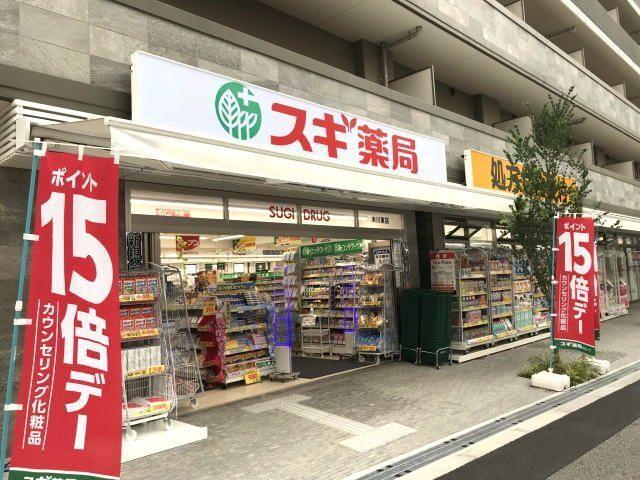 スギ薬局木川東店：315m