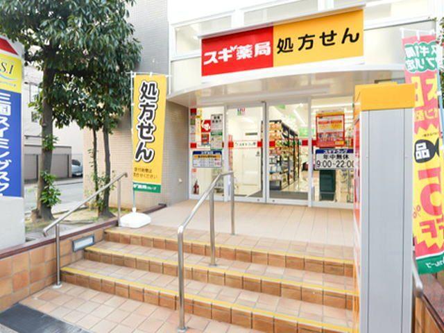 スギ薬局西三国店：566m