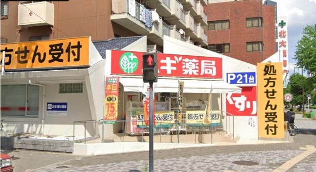 スギ薬局西宮原店