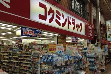 コクミンドラッグ武蔵小山パルム店：331m