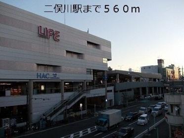 二俣川駅：560m