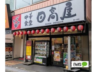 中華食堂日高屋鶴ヶ峰店：167m