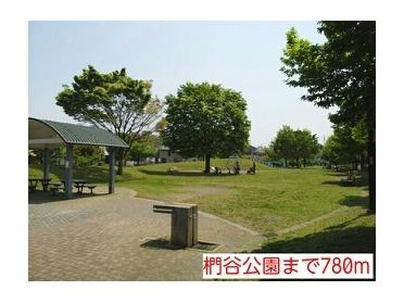 公園：780m