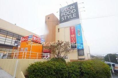 ノジマイオンフードスタイル三ツ境店：862m