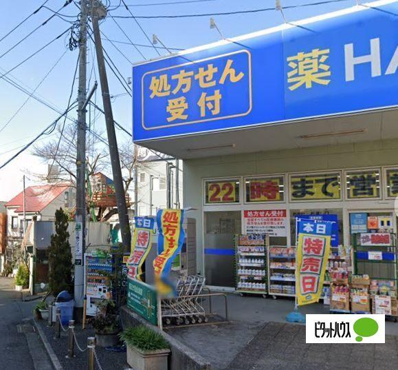 ハックドラッグ三ツ境南店：764m