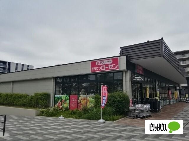 そうてつローゼン南まきが原店：738m