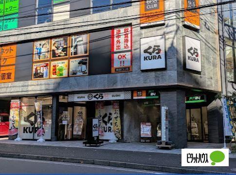 無添くら寿司二俣川駅前店：487m