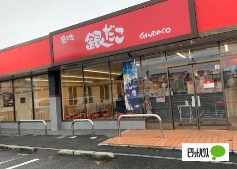 銀だこ希望ヶ丘ドライブイン店：399m