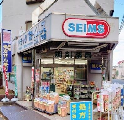ドラッグセイムス二俣川店：915m