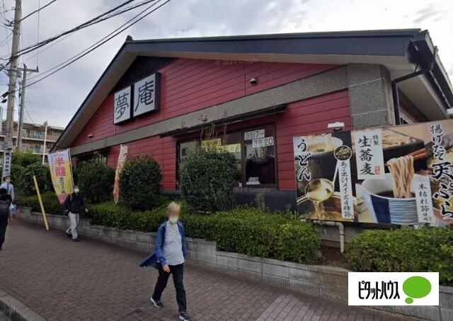 夢庵三ツ境店：947m